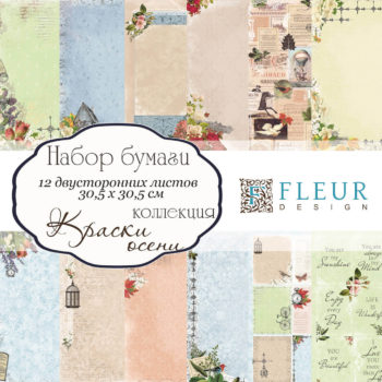 FD1004730 Набор бумаги Краски осени - Fleur design 30х30